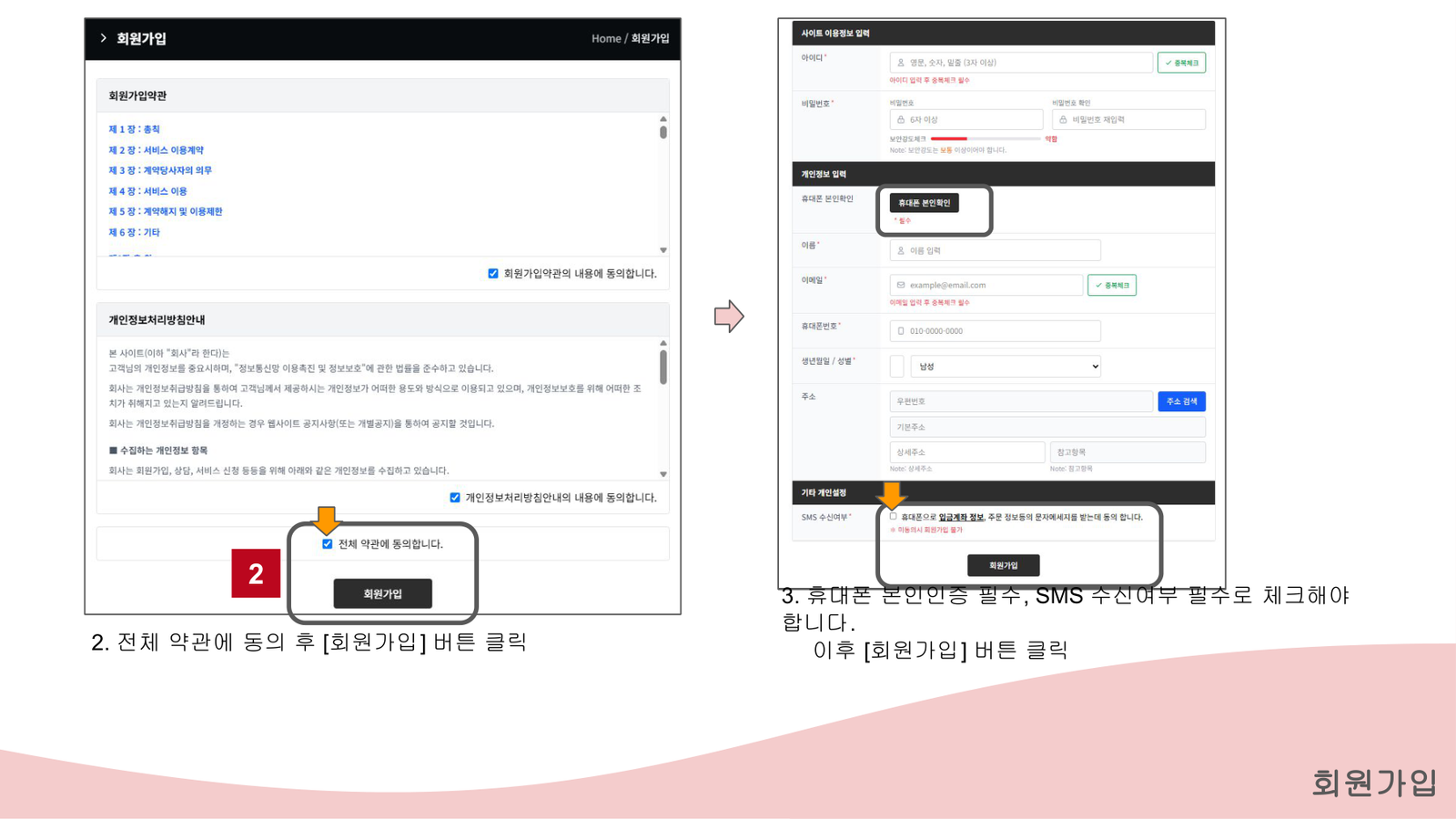 회원가입 화면