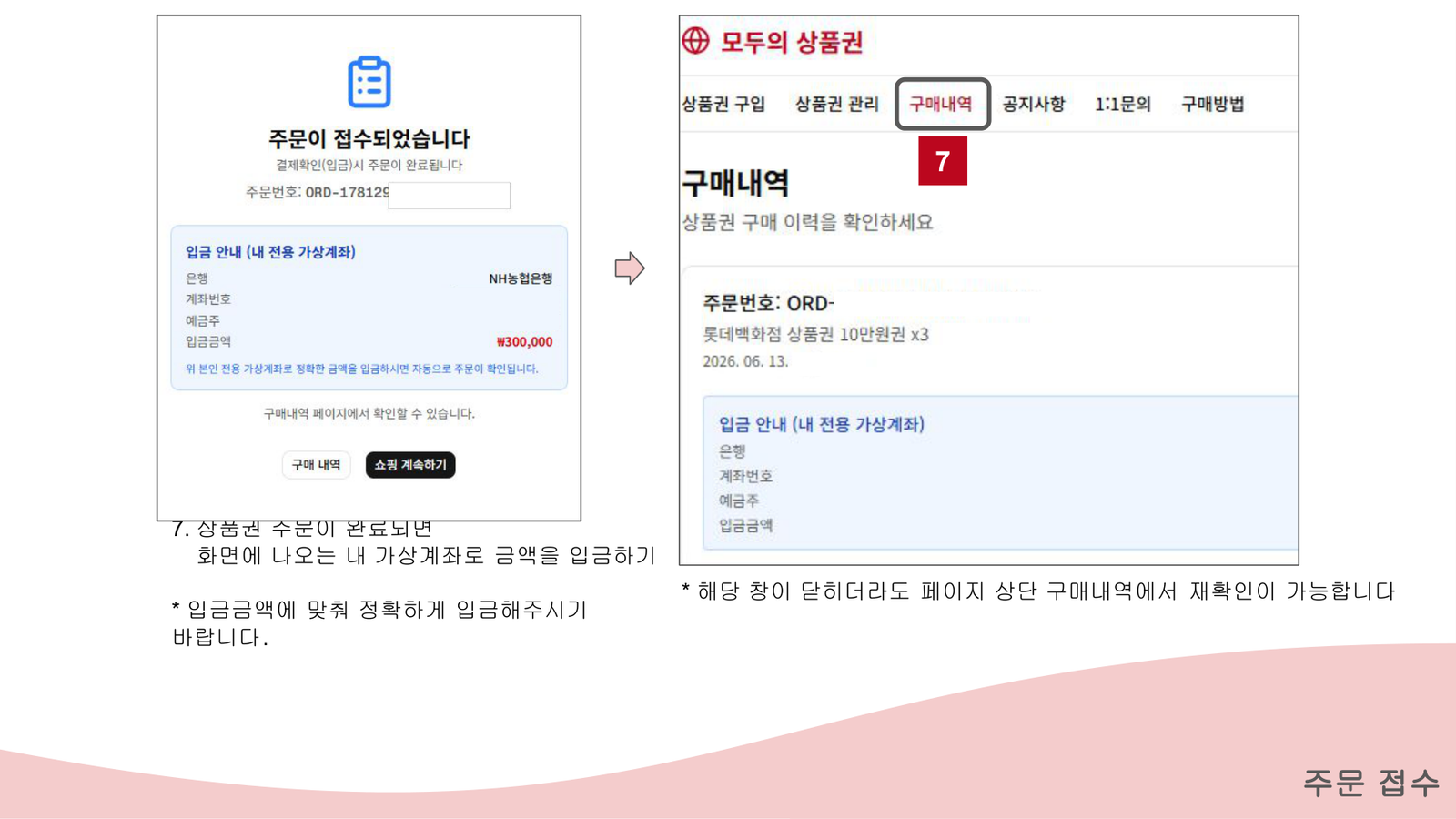 주문 접수 및 가상계좌 화면