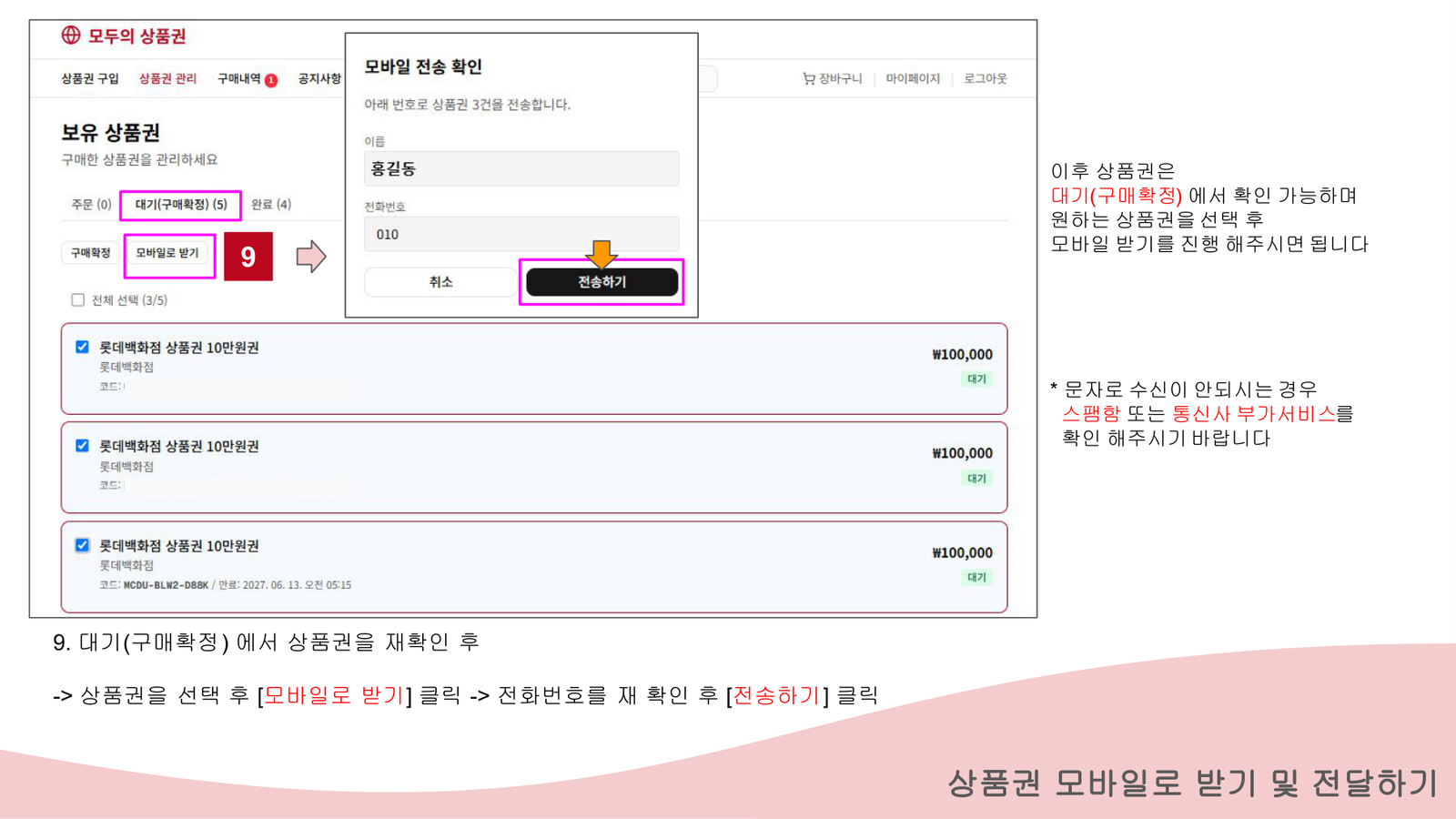 모바일로 받기 화면