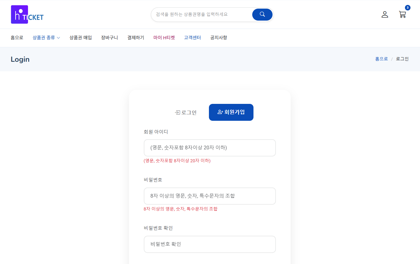 회원가입 및 로그인 화면
