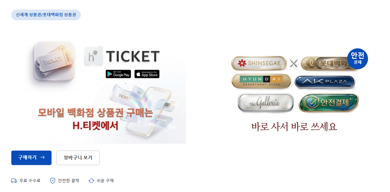 홈 화면 구매하기 버튼