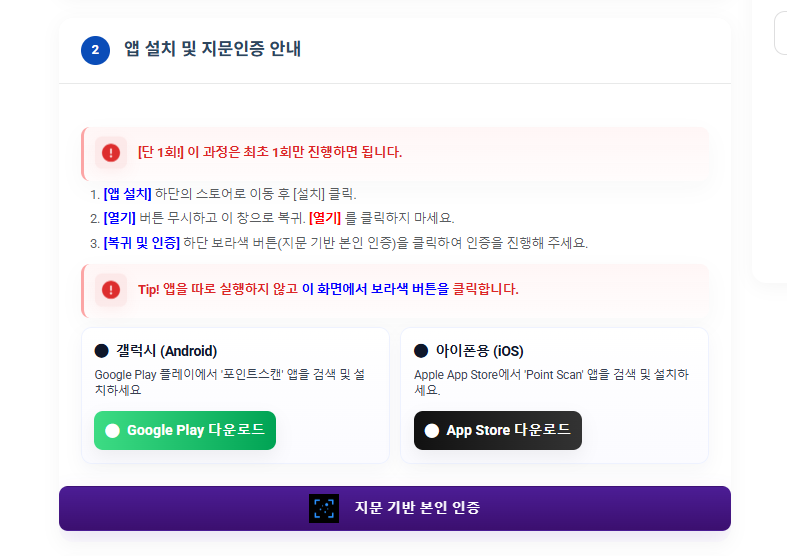 지문 기반 본인인증 화면